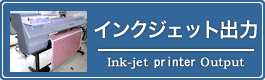 福岡の看板制作・ネオンは「まりも工芸」 インクジェット出力サービス