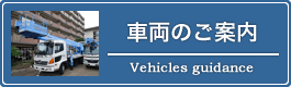 福岡の看板制作・ネオンは「まりも工芸」 車両のご案内