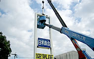施工事例:高所看板1